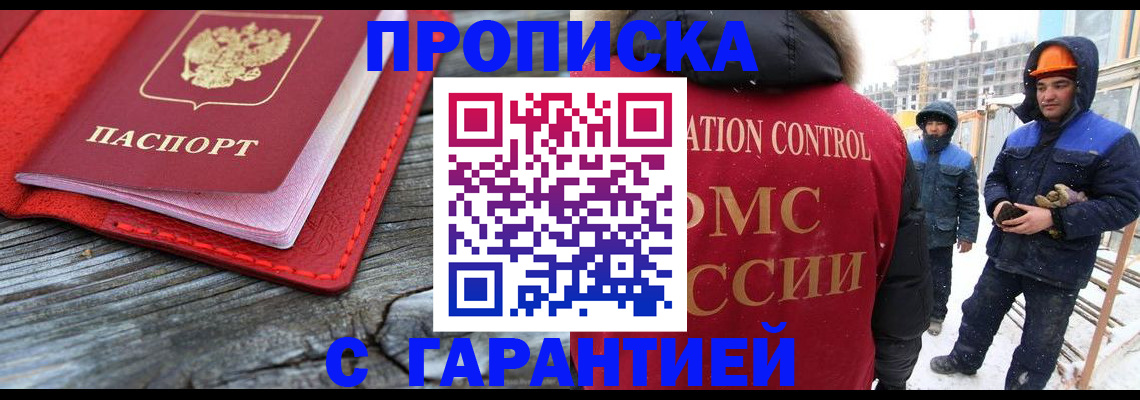 временная регистрация для школы в Иркутске