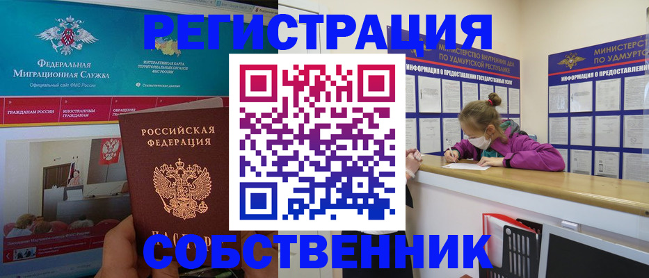 временная регистрация поиск в Иркутске