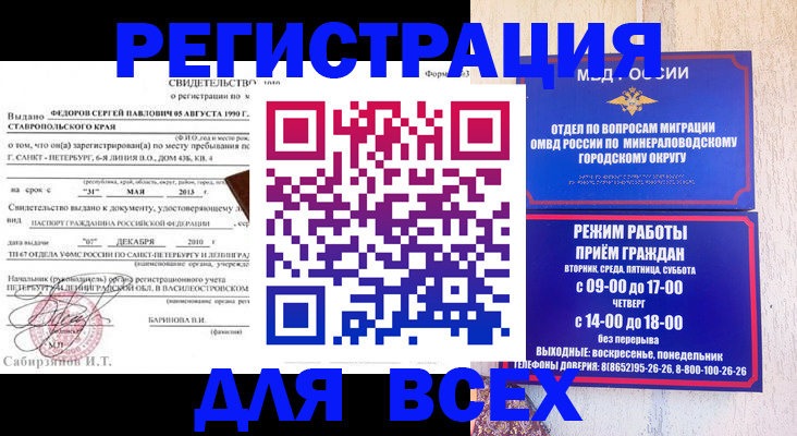 временная регистрация поиск в Иркутске
